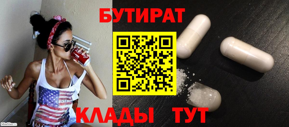 Саранск  Бутират 99%  Вход с VPN 