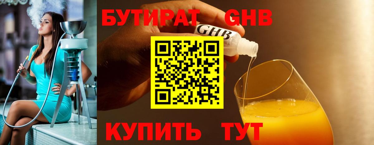Бутират BDO 33% Саранск
