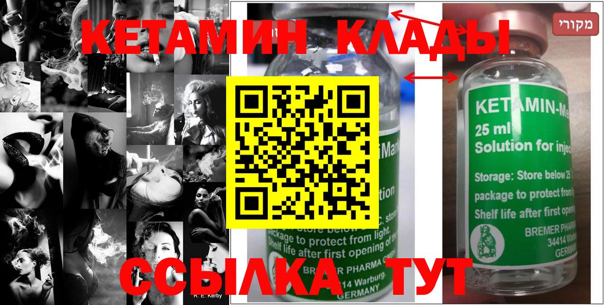 Кетамин VHQ Саранск