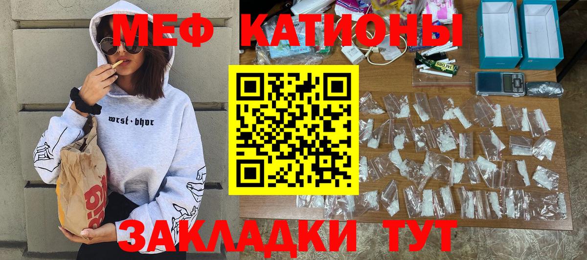 Саранск  МЕФ VHQ  Меф  МЯУ-МЯУ кристаллы  МЕФ  Вход с VPN 