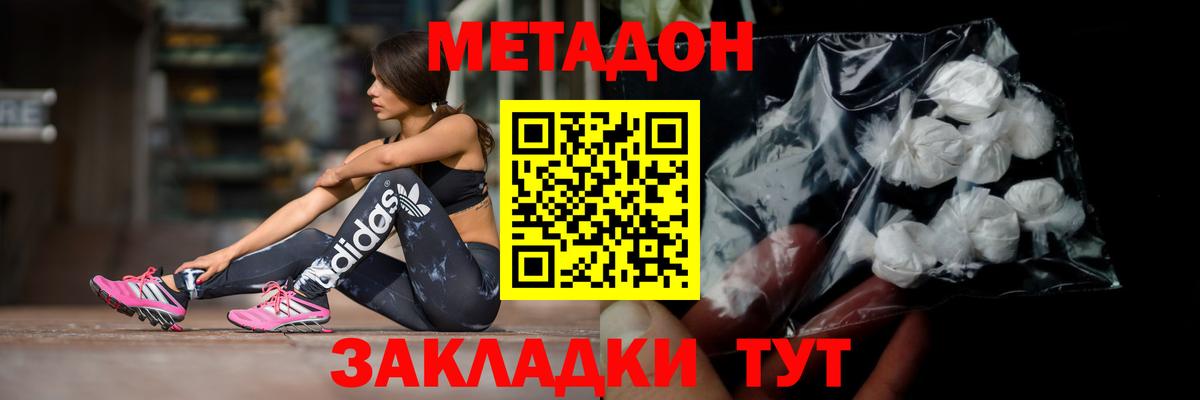 Метадон кристалл Саранск