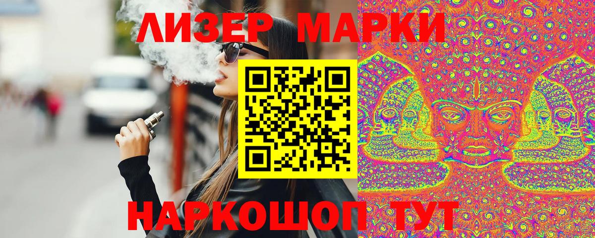 Наркотические марки 1,5мг Саранск